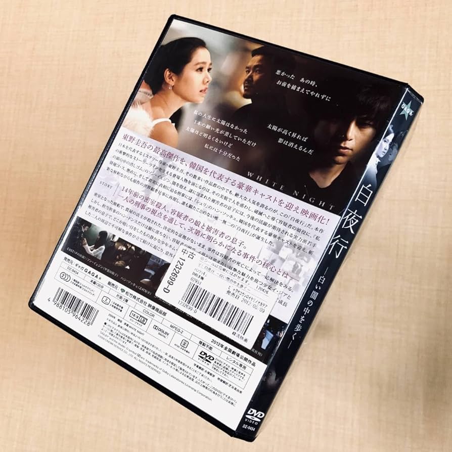 (未使用･未開封品)　白夜行 —白い闇の中を歩く— [DVD] wyeba8q Amazon.co.jp: 白夜行-白い闇の中を歩く- [DVD] [レンタル版
